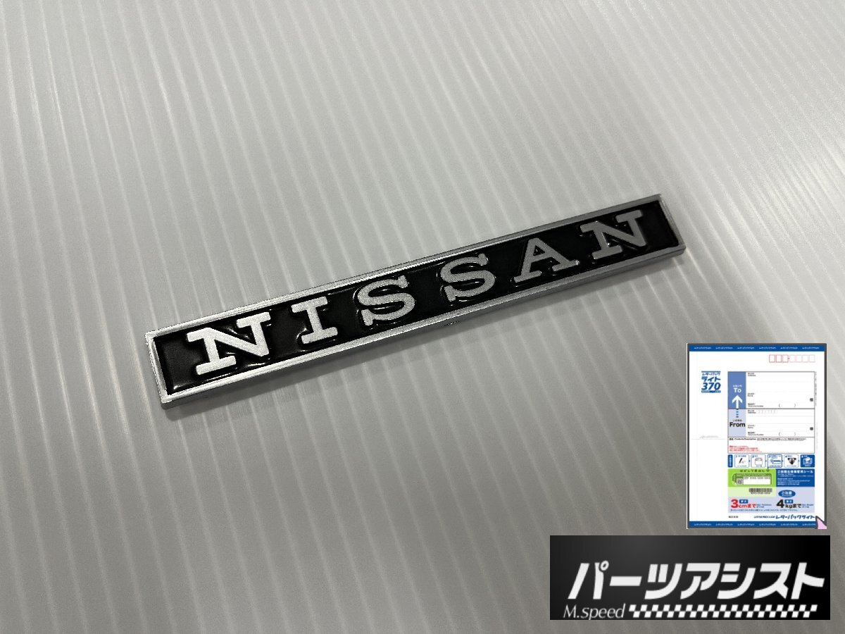 ★ ハコスカ 前期 リアガーニッシュ NISSAN エンブレム ★ パーツアシスト製 前期 44年 45年 GTR GT 2000 GC10 L型 L28 S20_画像2