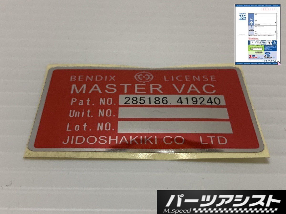 ◆ マスターバック ステッカー ◆ パーツアシスト製 MASTER VAC STICKER シール ブレーキ ハコスカ GC10 KGC10 PGC10 KPGC10 skyline_画像2