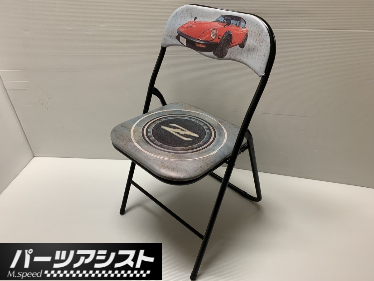 ■フェアレディーZ 旧車 パイプ 椅子■パーツアシスト製 ガレージ ケンメリ ハコスカ S30Z イス 雑貨 インテリア レトロ 折りたたみ_画像1