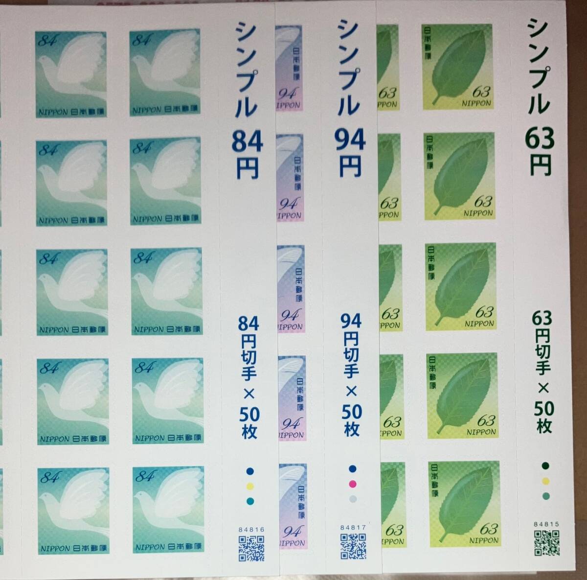 シンプルシール切手2024年5月発行の３券種10枚カラーマーク題字付きブロックセット 63円 84円 94円の画像1