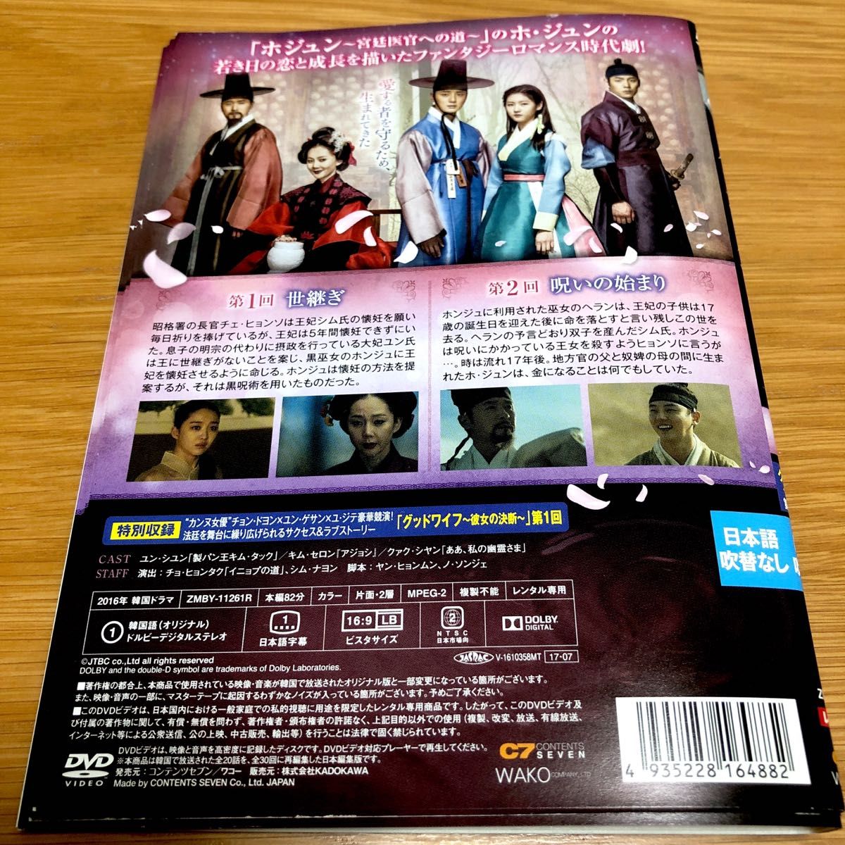 【韓国ドラマ】魔女宝鑑〜ホジュン、若き日の恋〜　DVD 全15巻　全巻セット