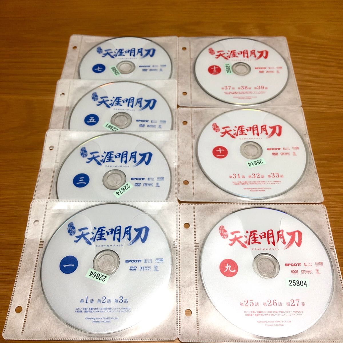 【中国ドラマ】天涯明月刀（てんがいめいげつとう）DVD全14巻　全巻セット