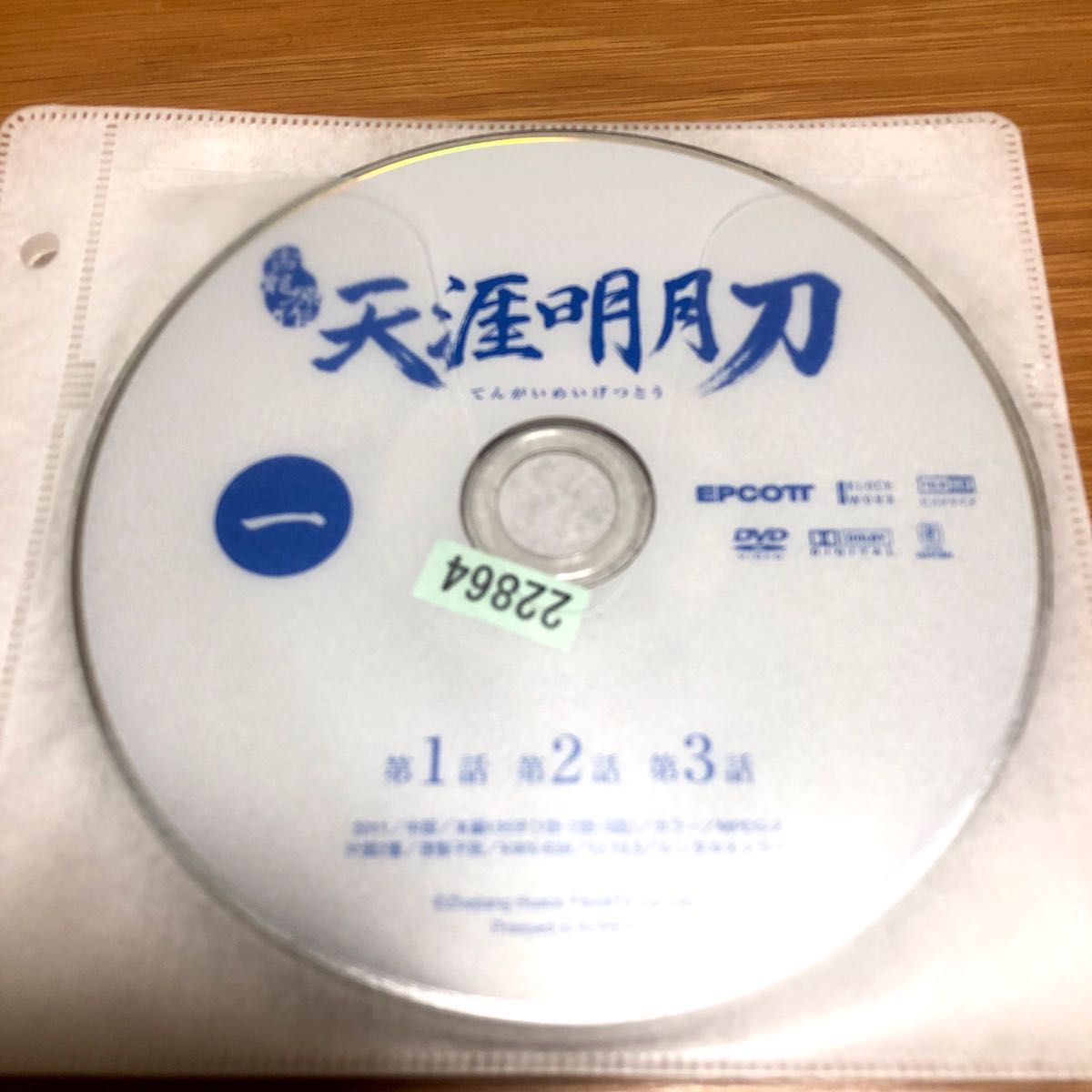 【中国ドラマ】天涯明月刀（てんがいめいげつとう）DVD全14巻　全巻セット