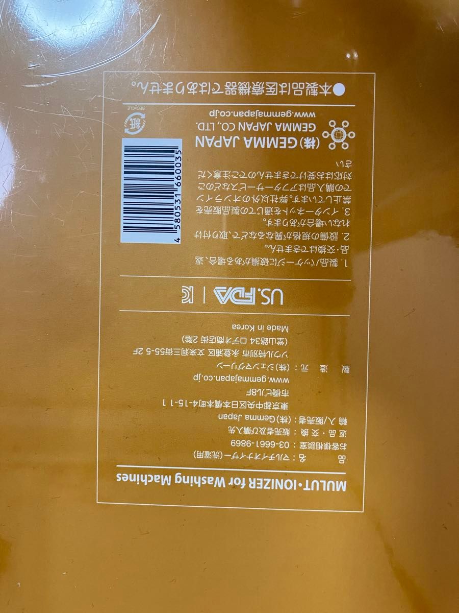 ジェンマ マルチイオナイザー 洗濯機用 未開封品|Yahoo!フリマ ジェンマ マルチイオナイザー 洗濯機用 未開封品|Yahoo!フリマ
