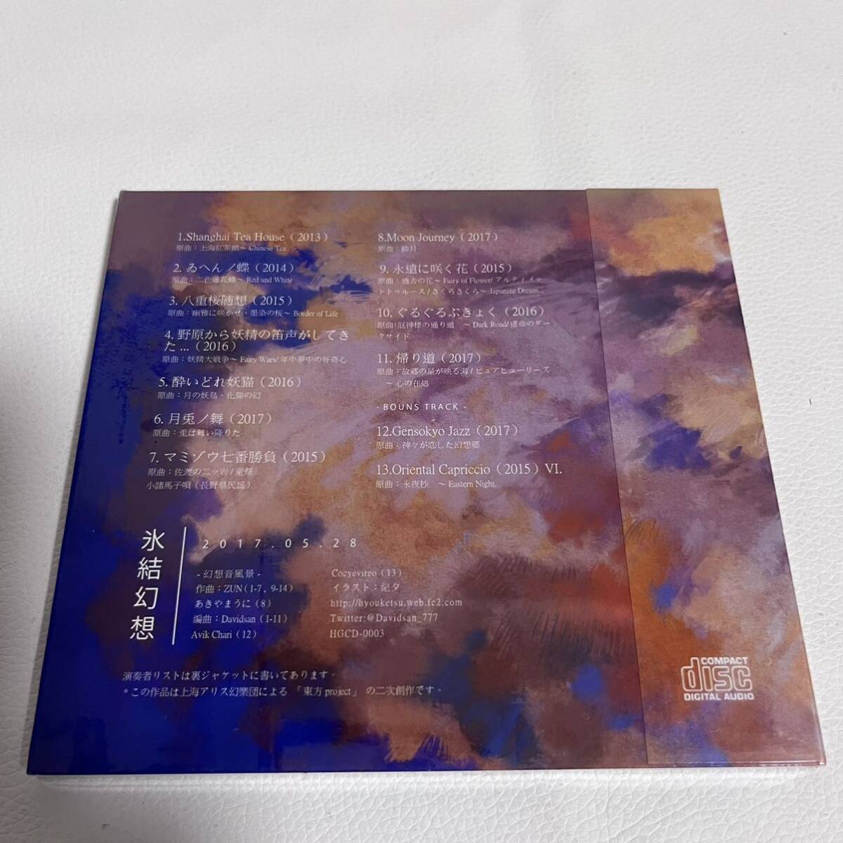 同人音楽CDソフト　幻想音風景 / 氷結幻想/東方プロジェクト/未開封_画像2