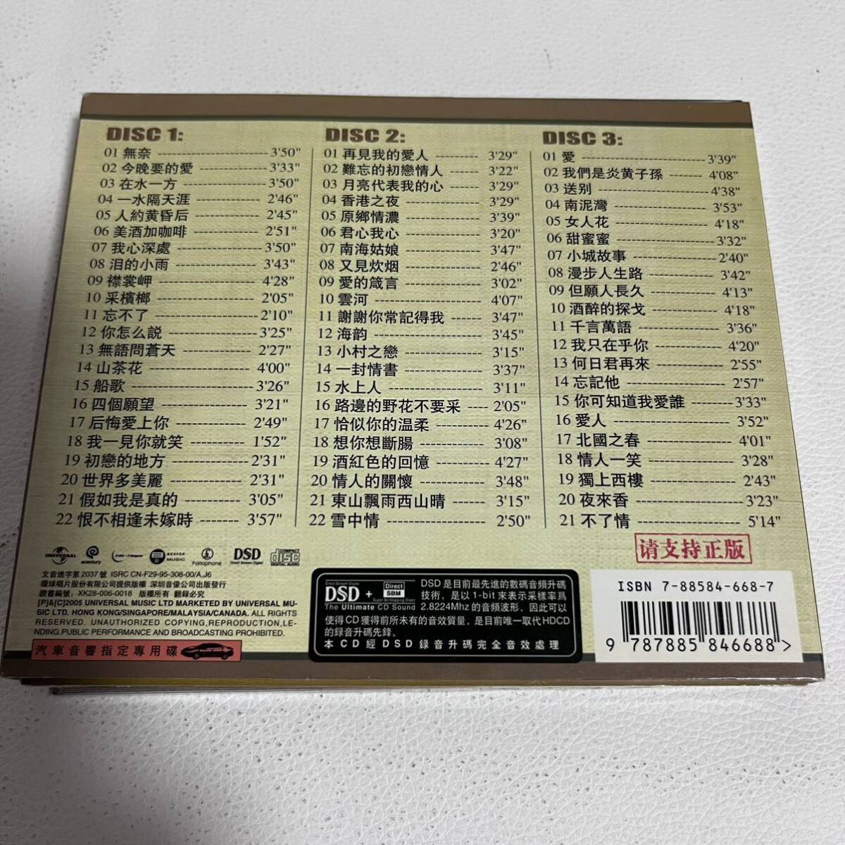 鄧麗君 テレサ・テン 中国盤 3枚組CD /海外盤 アルバム(アジアン 鄧麗君 テレサ・テン 中国盤 3枚組CD /海外盤 アルバム(アジアン