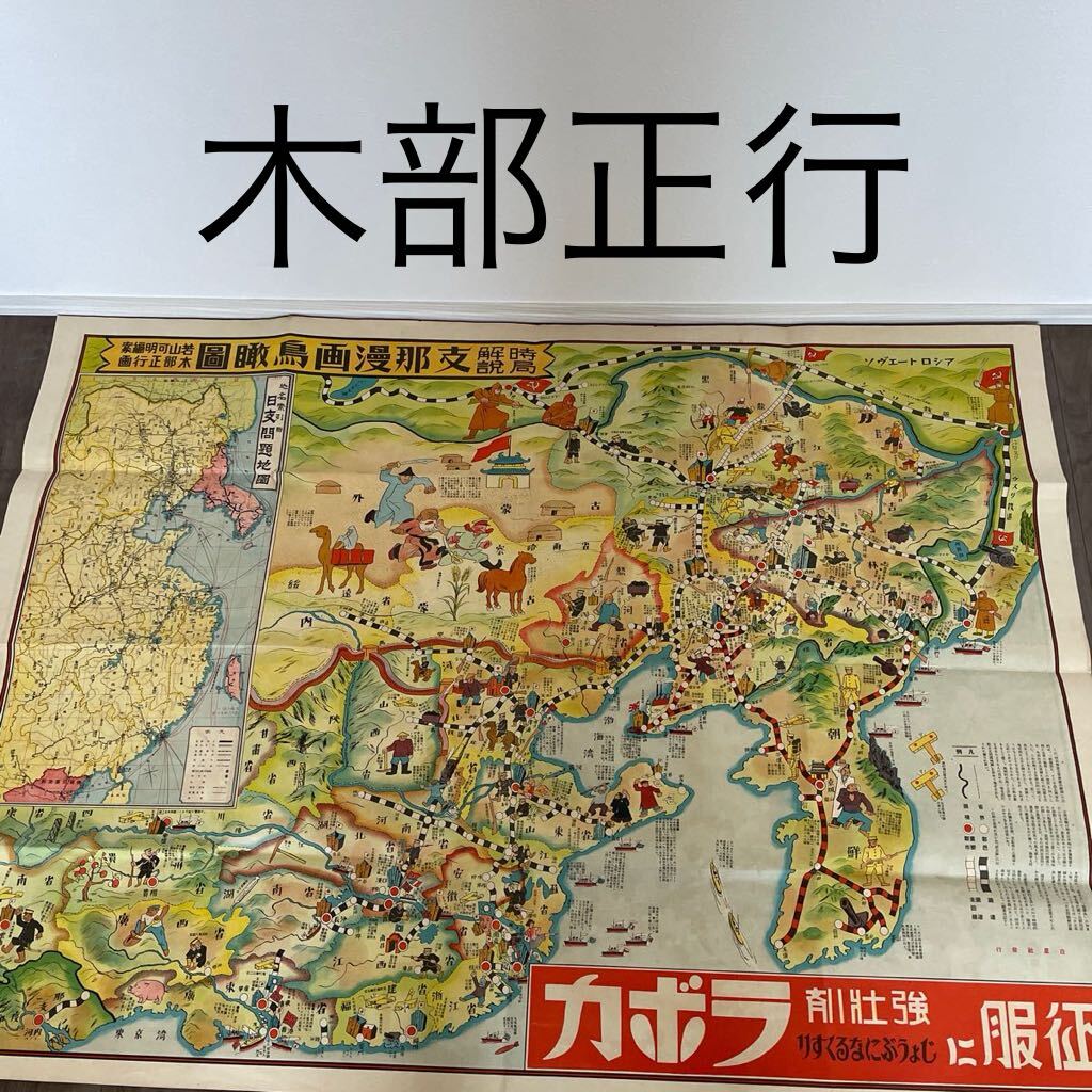 古地図 戦前 地図 印刷物 レトロ 資料 木部正行_画像2
