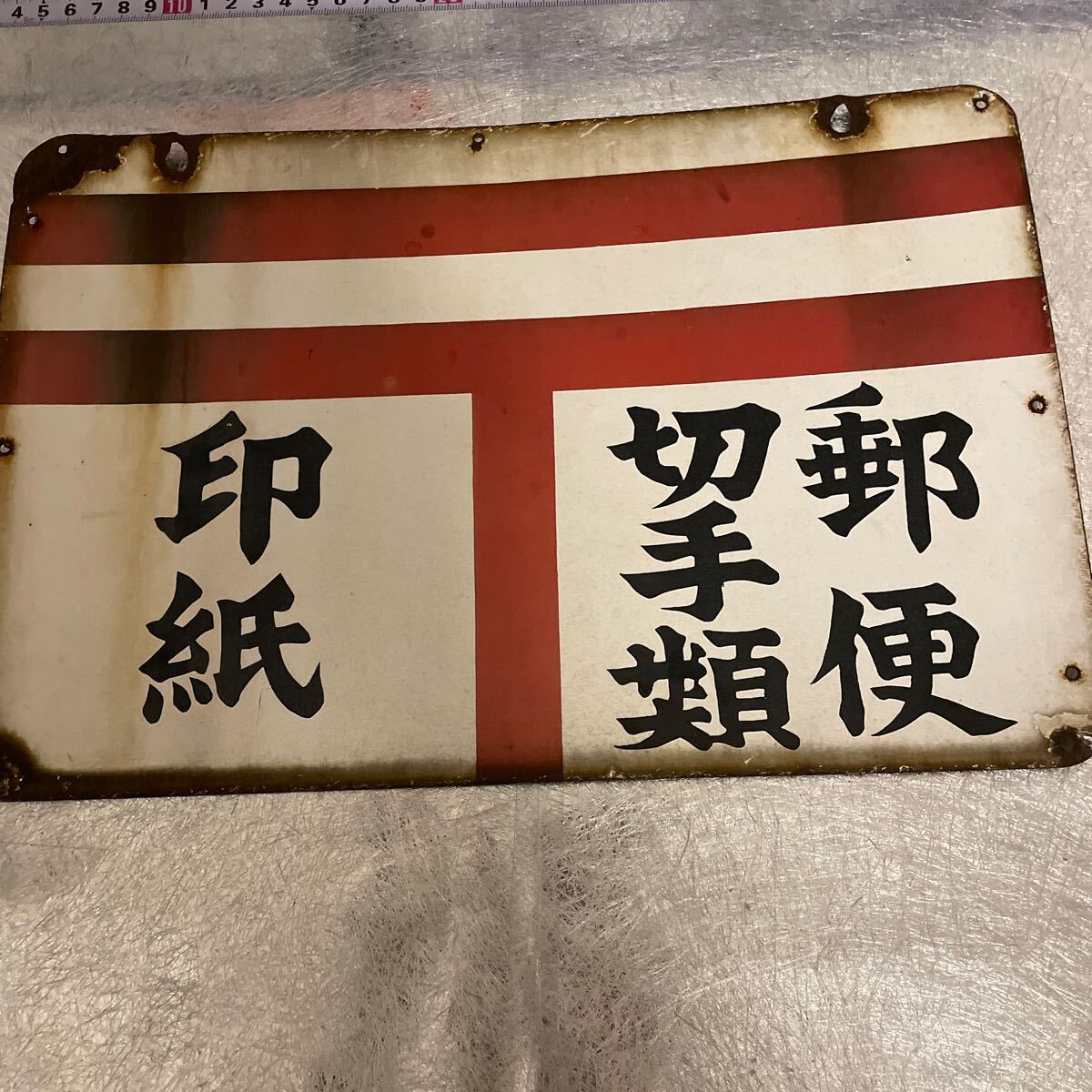 Yahoo!オークション - 当時物 昭和レトロ 郵便局 アンティーク Yahoo!オークション - 当時物 昭和レトロ 郵便局 アンティーク