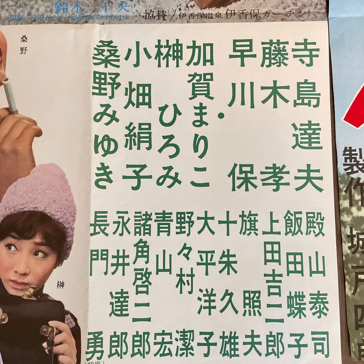 古い映画ポスター 映画ポスター 松竹 寺島達夫　加賀まりこ　榊ひろみ　藤木孝　早川保_画像3