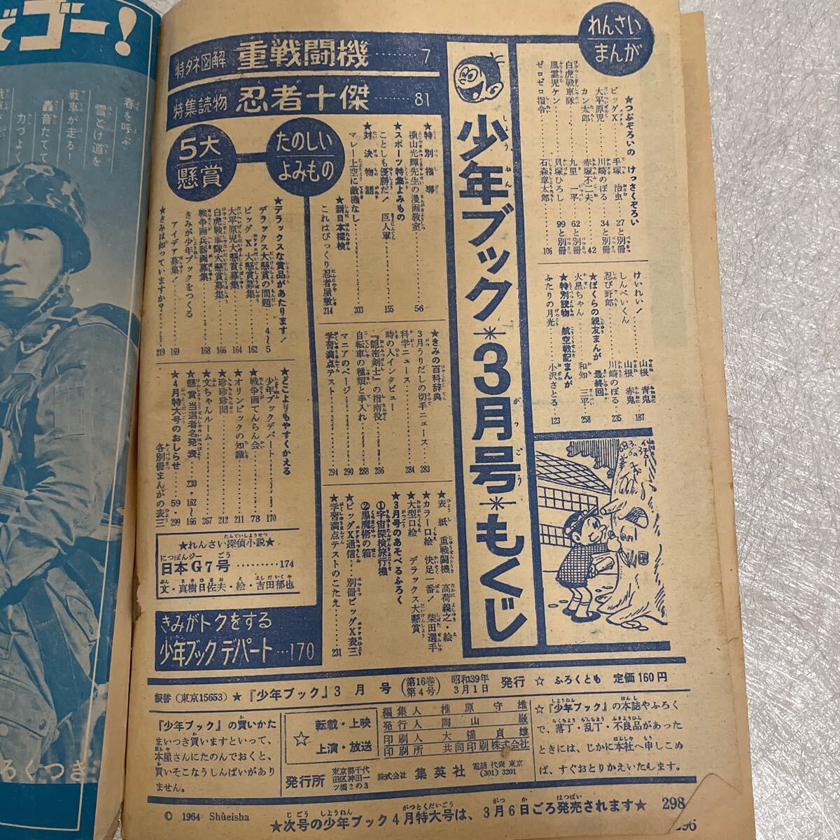 少年ブック　1964年３月　ビッグX 手塚治虫　川崎のぼる大平原児_画像3