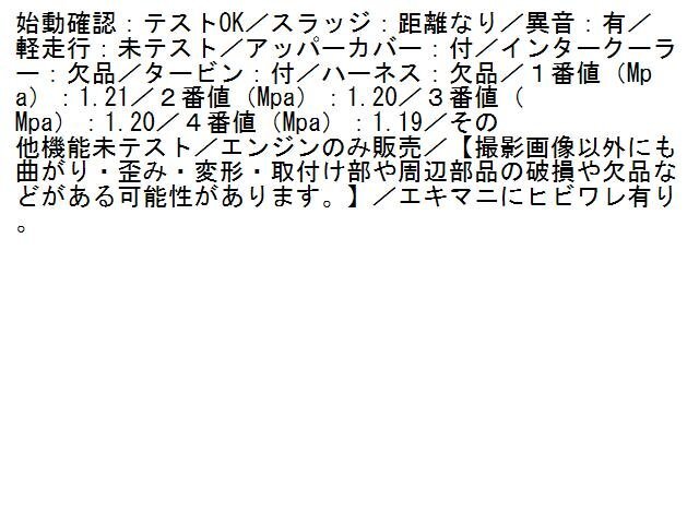 2UPJ-15082010]シルビア(S14)エンジン SR20DET 中古 圧縮値【1.21／1.20／1.20／1.19】_画像6