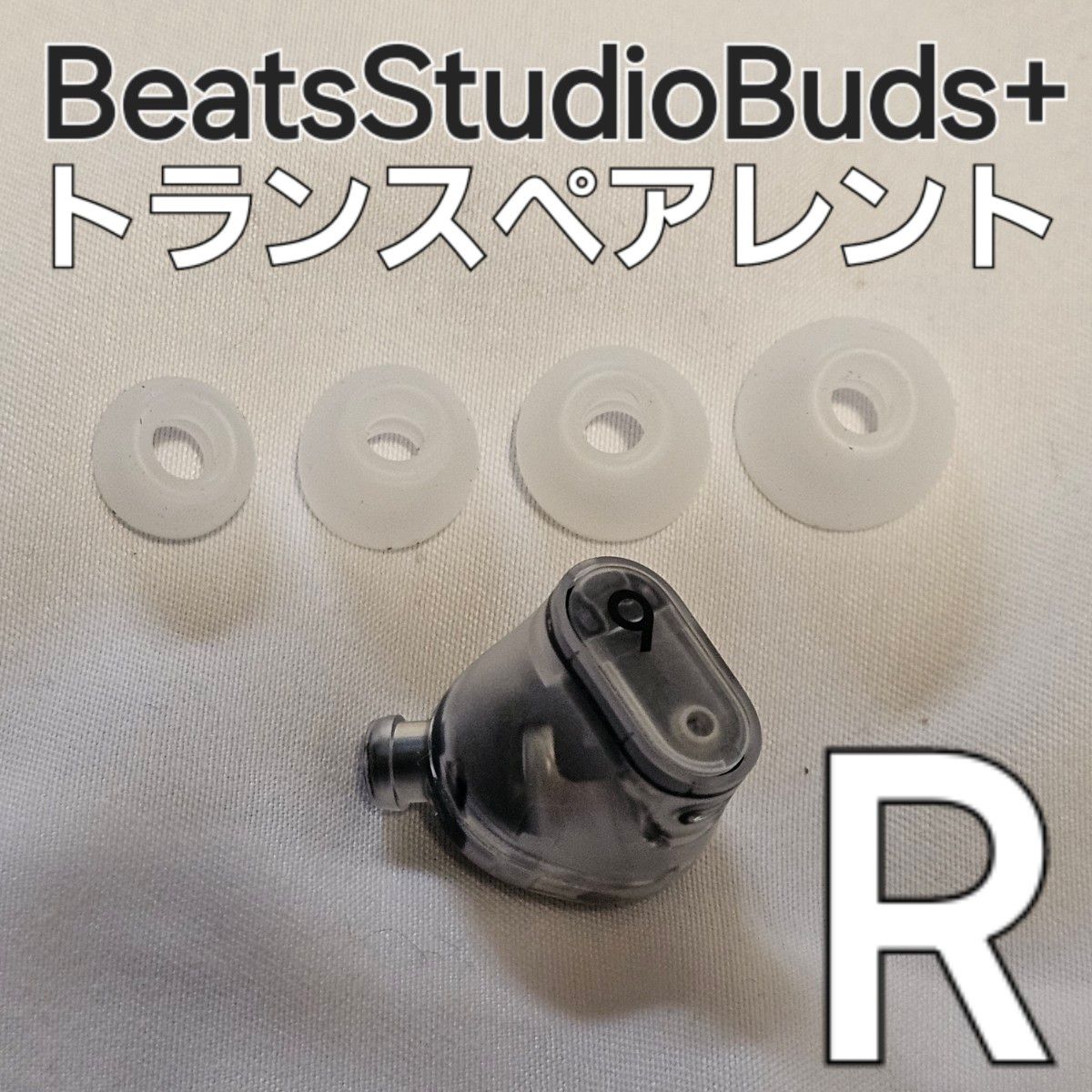 Beats Studio Buds + トランスペアレント 右耳のみ