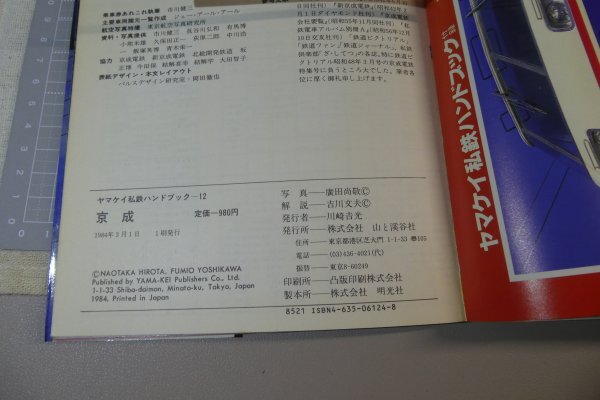 [yama Kei я металлический рука книжка 12 столица .] / гора ... фирма / 1984 год 3 месяц выпуск * царапина * пятно загрязнения есть / я металлический машина .