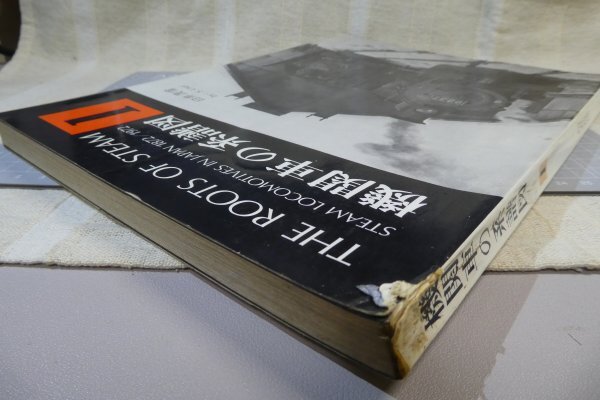 交友社　「機関車の系譜図 1」　/ 昭和47年9月発行 / ＳＬ　※状態悪い（傷み・染み・汚れ有り）_画像3