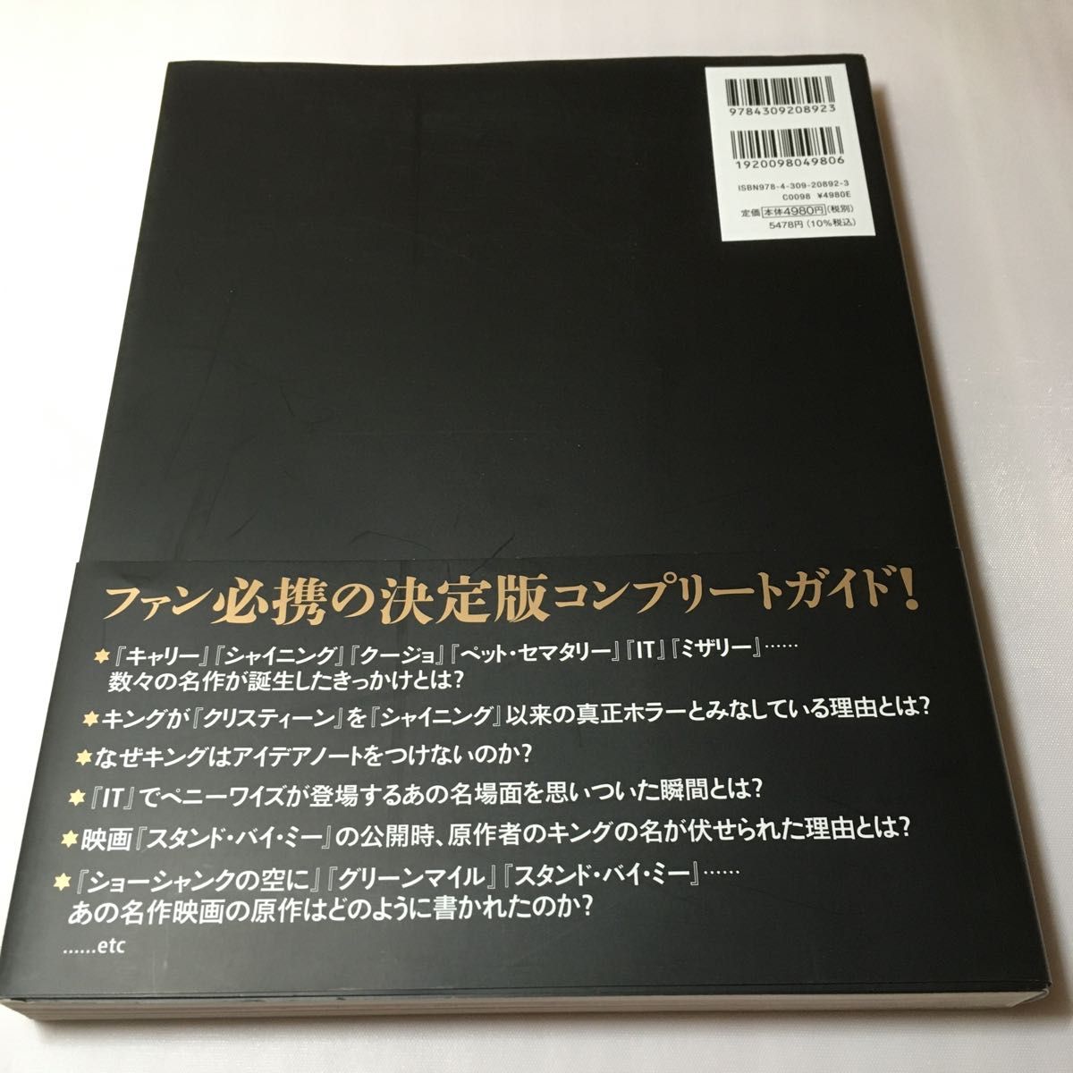 スティーヴン・キング大全 ベヴ・ヴィンセント／著　風間賢二／訳