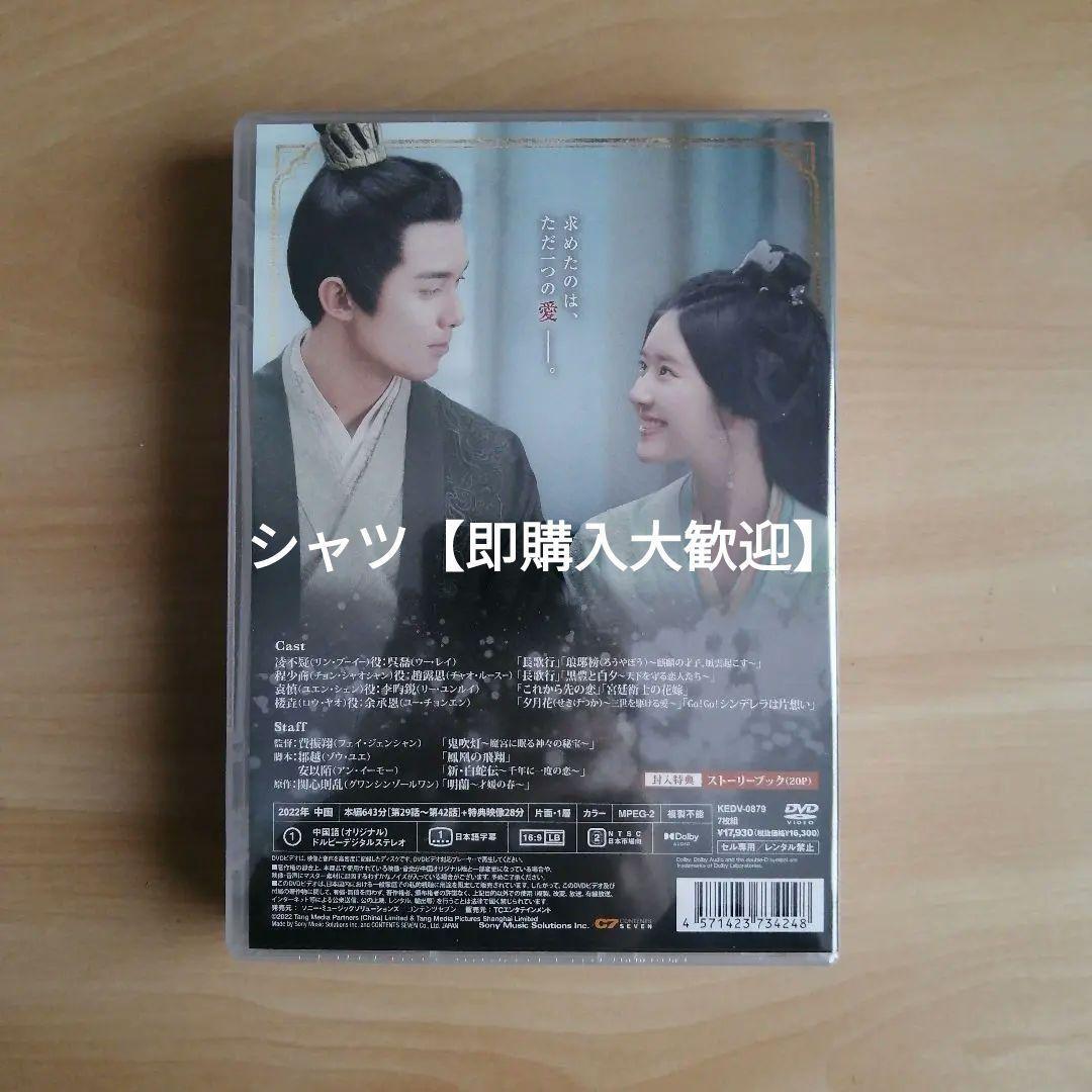 新品未開封★星漢燦爛＜せいかんさんらん＞ DVD-BOX3 ウー・レイ (出演) 中国ドラマ _画像2