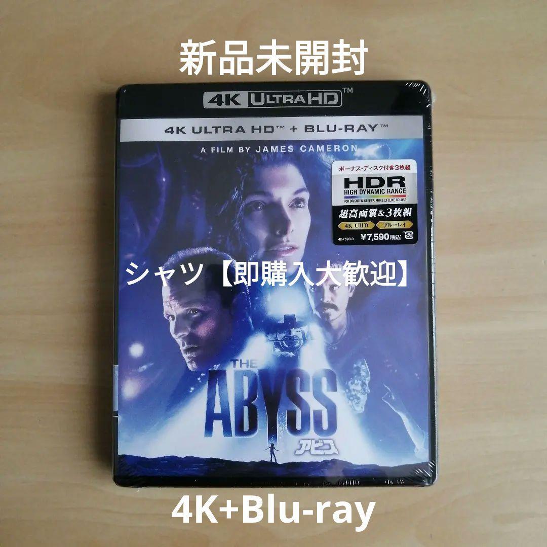 新品未開封★アビス 4K UHD [4K ULTRA HD+ブルーレイ] ジェームズ・キャメロン (監督), エド・ハリス _画像1