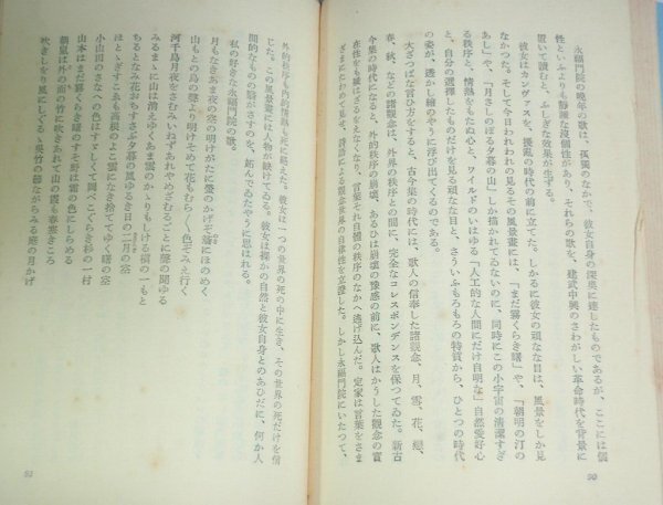 ★新書【小説家の休暇】三島由紀夫 ミリオン・ブックス 1955年 日記 評論 随筆 送料200円_画像4