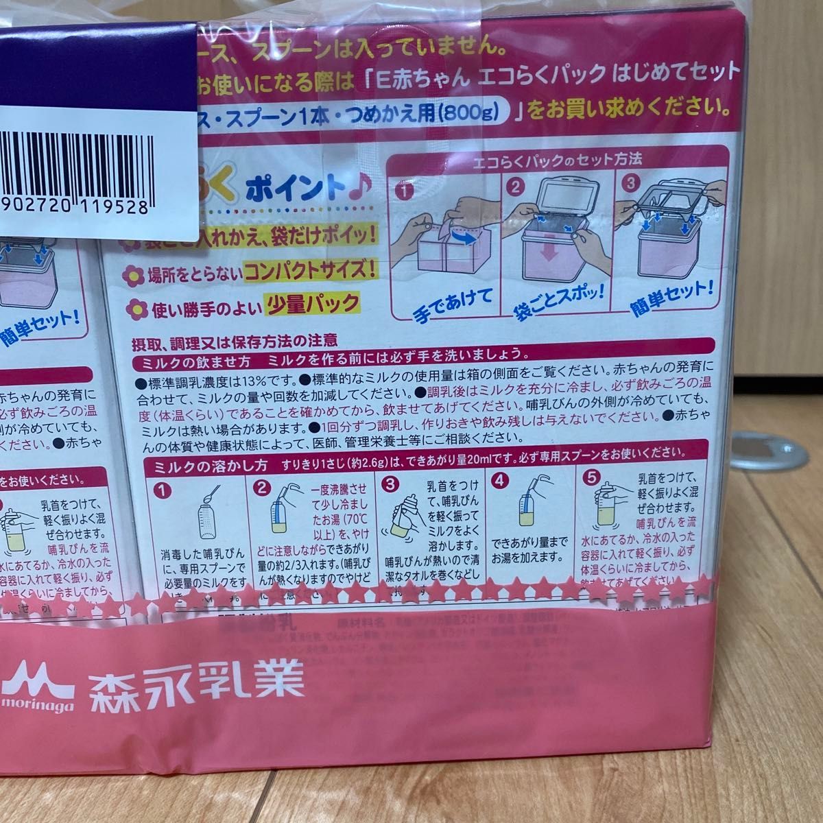 森永 E赤ちゃん エコらくパック  400g×2袋　10箱 つめかえ用 粉ミルク 森永 森永E赤ちゃん エコらくパック詰替用