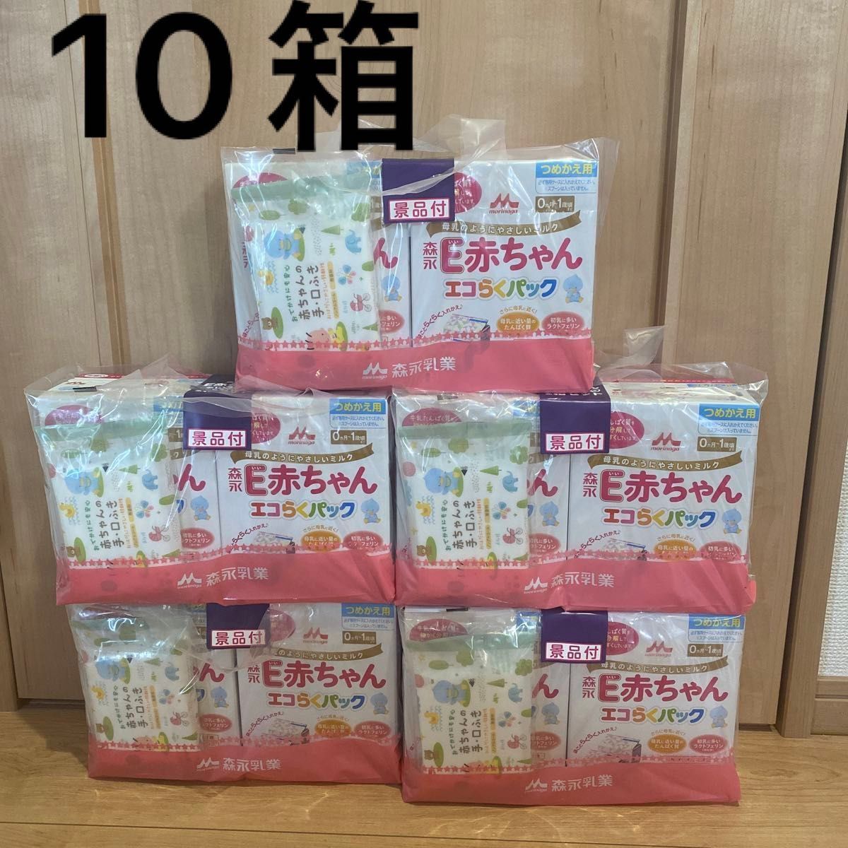 森永 E赤ちゃん エコらくパック  400g×2袋　10箱 つめかえ用 粉ミルク 森永 森永E赤ちゃん エコらくパック詰替用