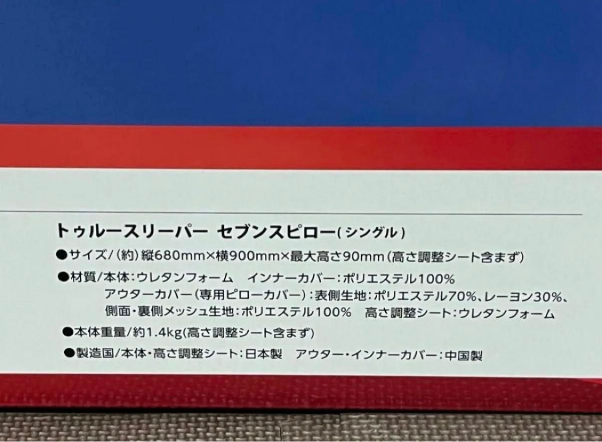 新品 トゥルースリーパー プレミアム セブンスピロー シングル マットレス 枕