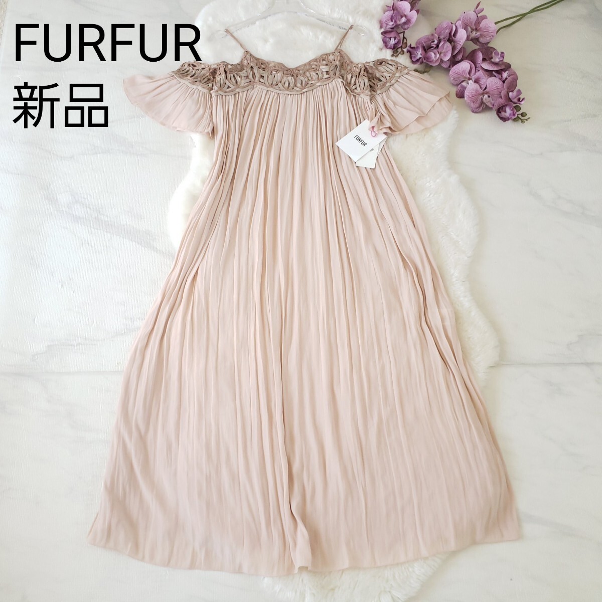 新品 FURFUR 肩だしプリーツロングワンピース フレアーワンピース_画像1