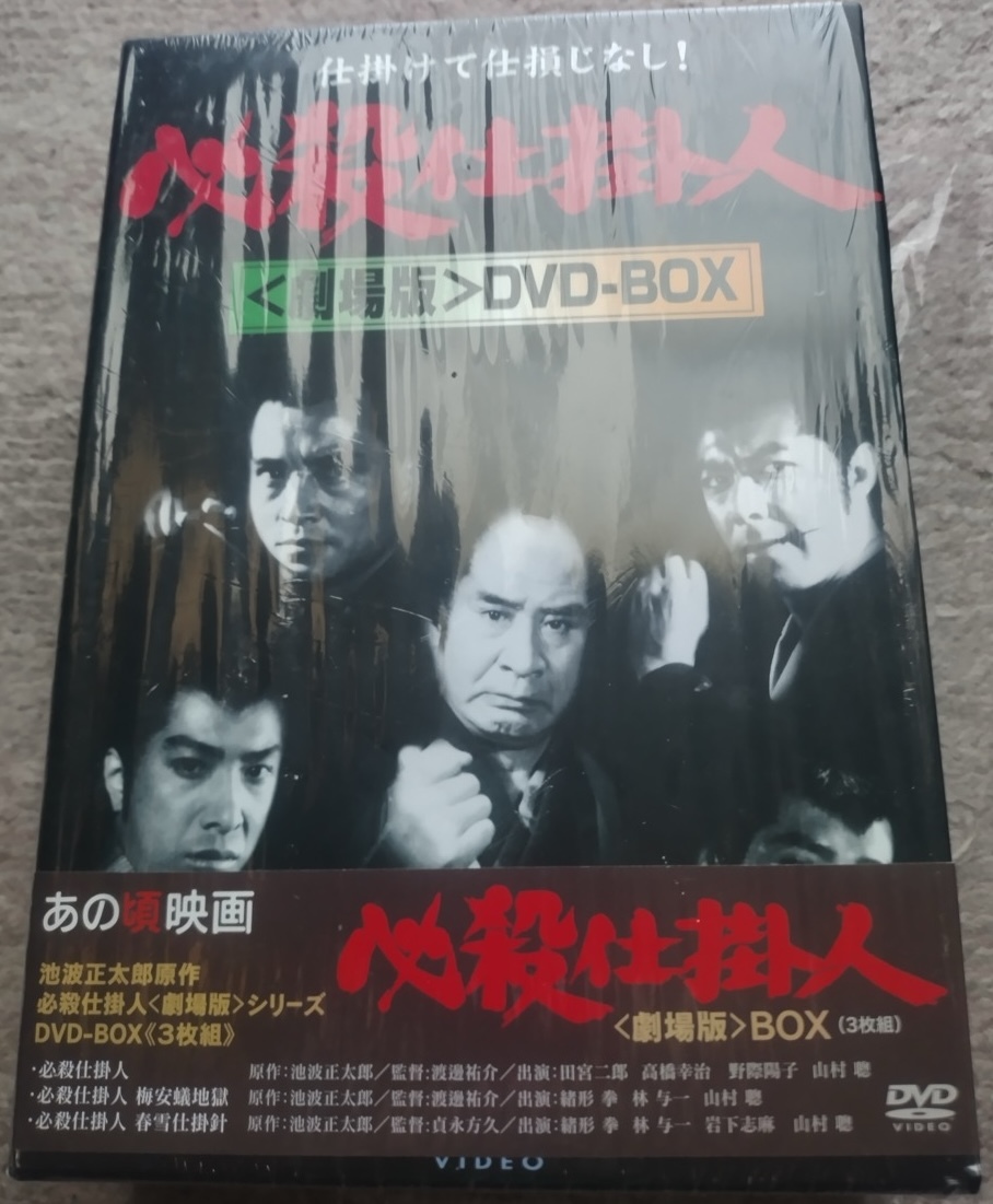 中古DVDボックス＞松竹映画「劇場版　必殺仕掛人」3部作セット_画像2