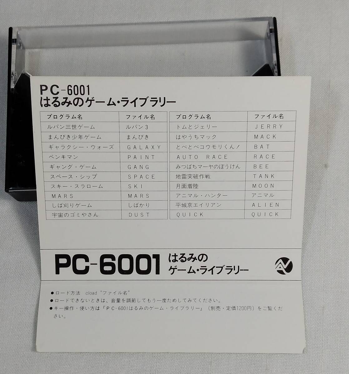 PC-6001 for game compilation & cassette tape 