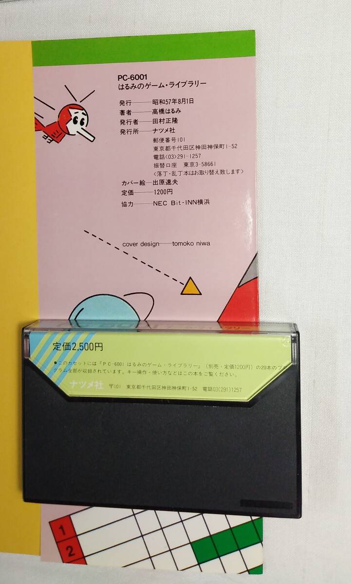 PC-6001用ゲーム集 & カセットテープ_画像10