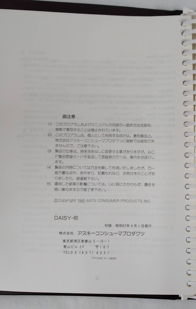 PC-6001 for machine language reverse assembler [DAISY-60]