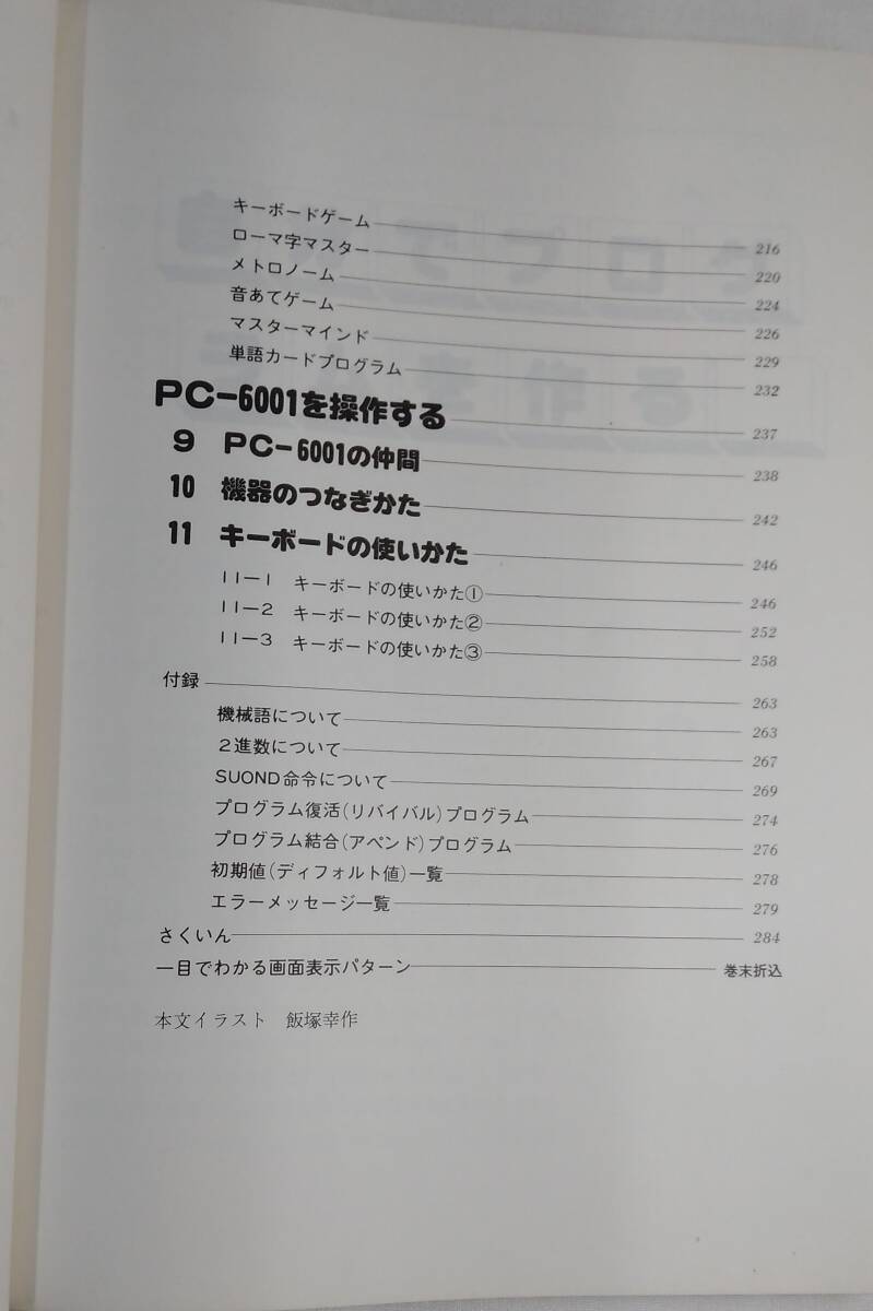 NEC PC-6001プログラム教本_画像10