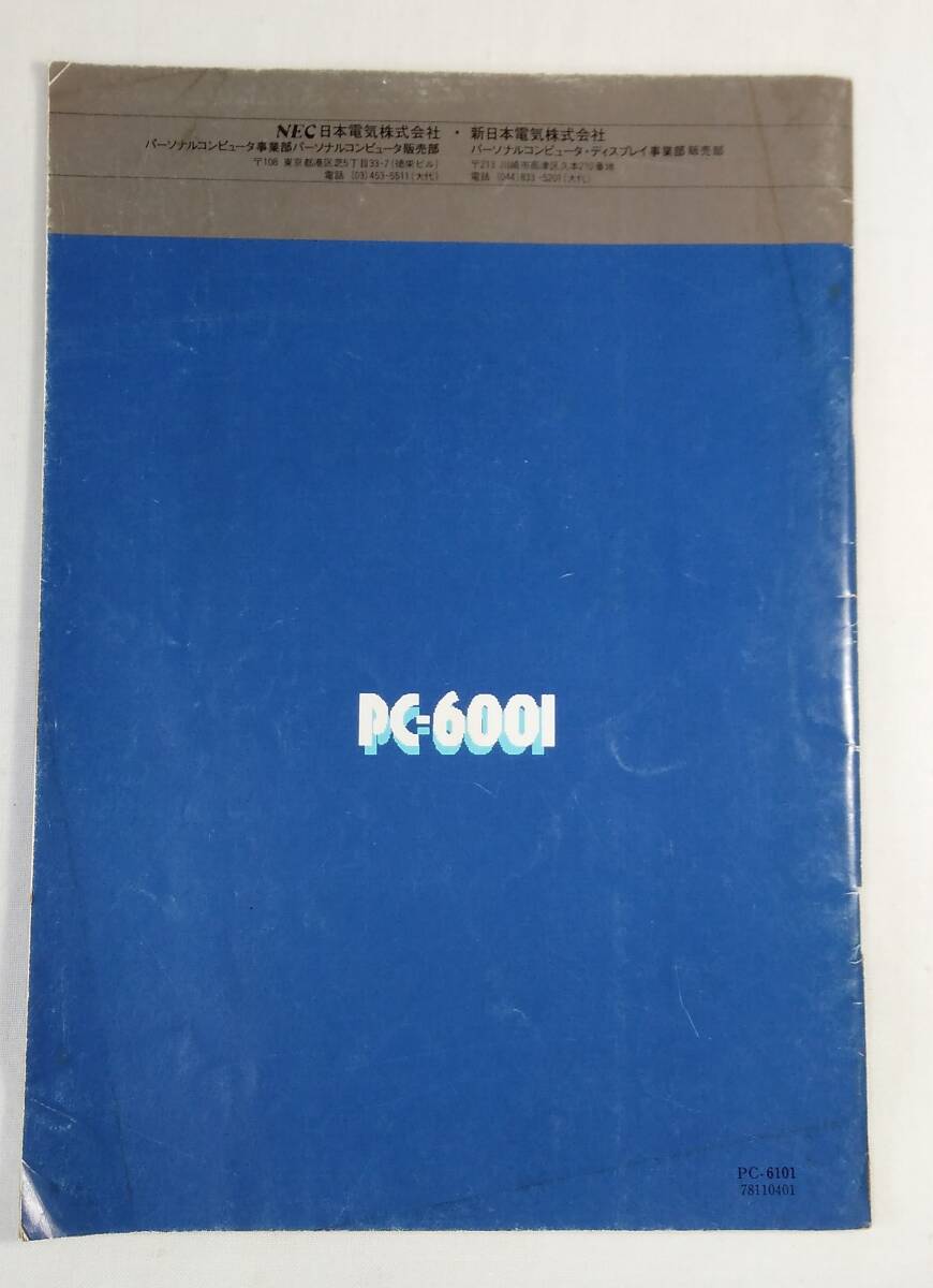 PC-6001用 取扱説明書_画像2