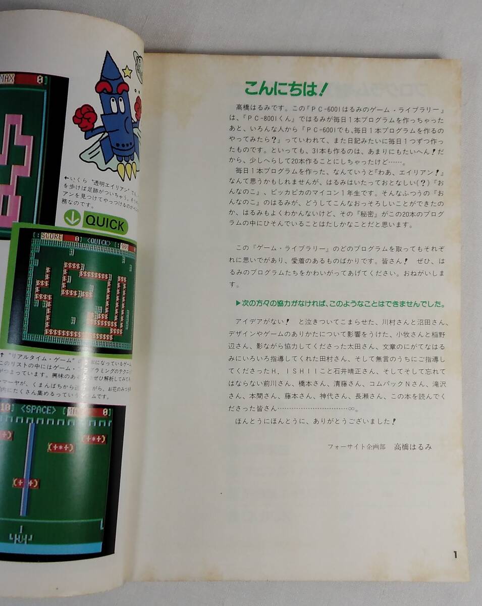 PC-6001用ゲーム集 & カセットテープ_画像5