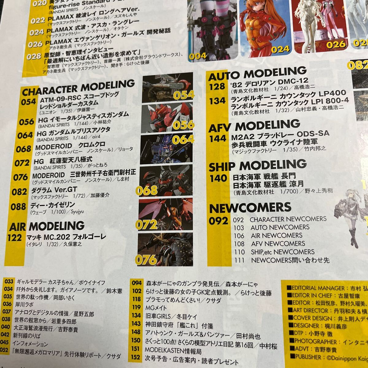 月刊モデルグラフィックス 2024/5月号 美少女プラモの選び方2024_画像3