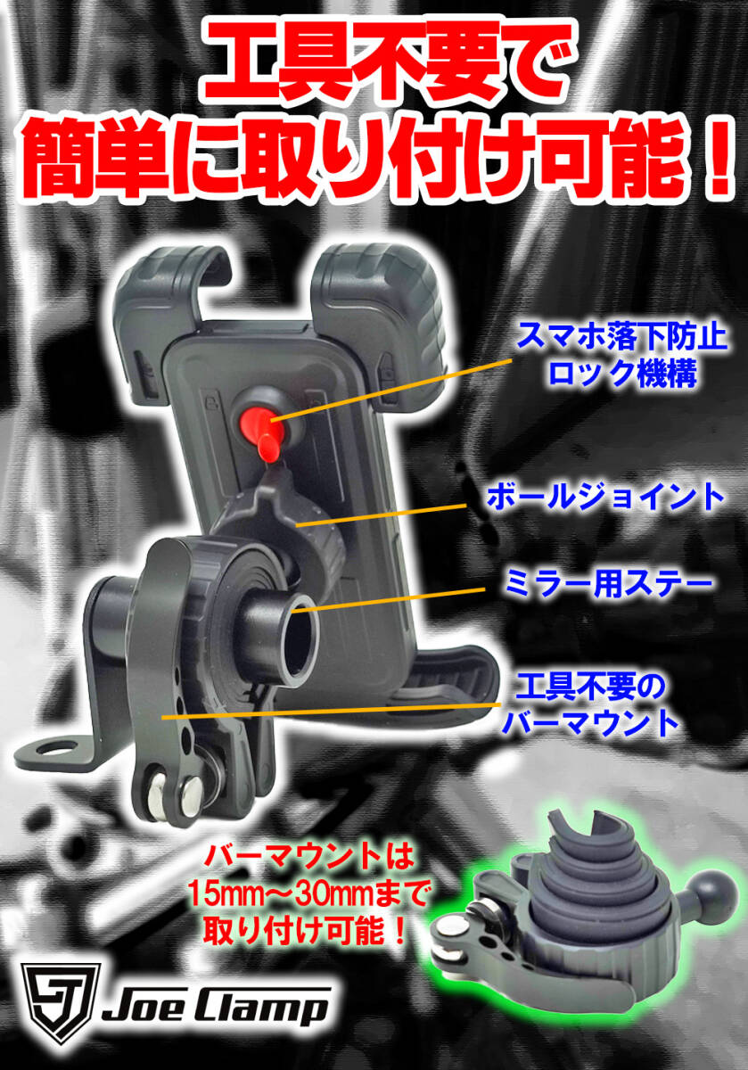 スマホホルダー バイク ロック機構付きで落下防止！ 防振 細い棒にも取り付け可能 JoeClamp（ジョークランプ） 【工具のジョー】 ⑦_画像3