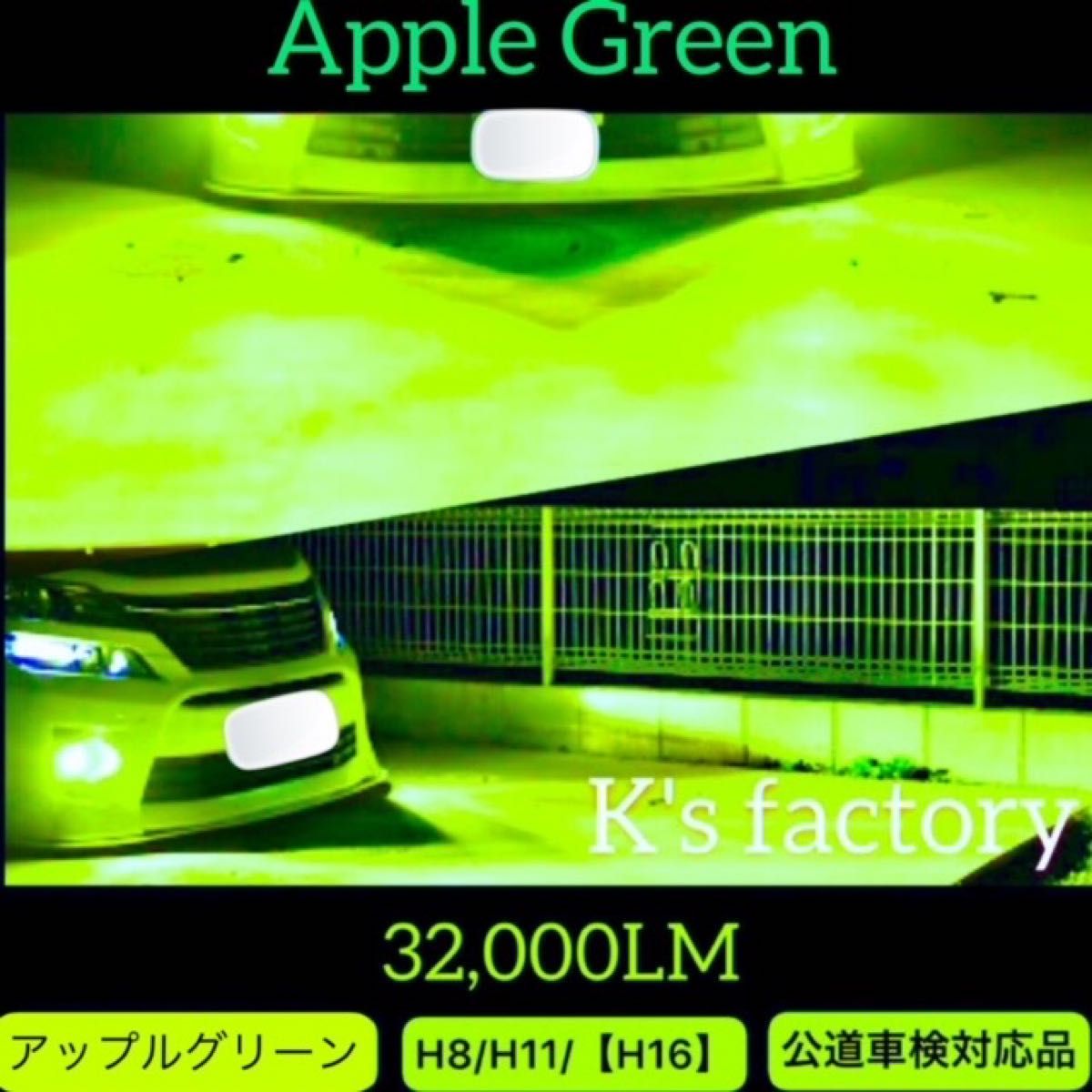H8/11/16フォグランプ 緑色 アップルグリーン　32,000LM 