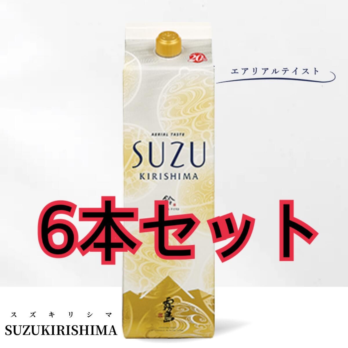 SUZUKIRISIMA スズキリシマ　1800mlパック　20度  6本セット