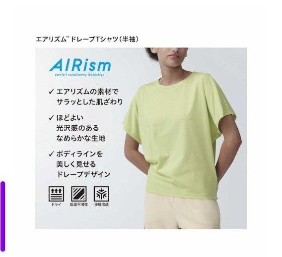 【1度着用】UNIQLO ◆ エアリズム　ドレープTシャツ　半袖　サイズ XL　ホワイト&ブラック　2枚セット