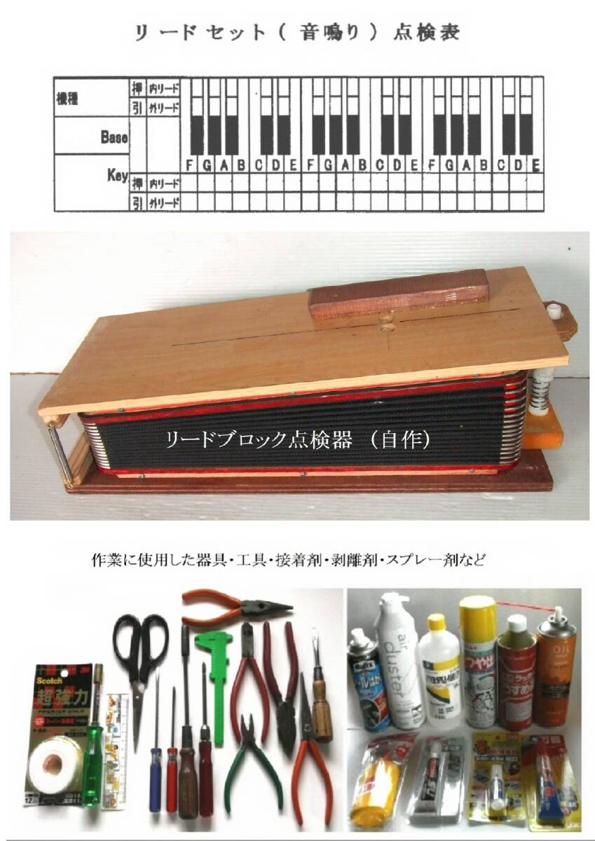 分解.整備完了 トンボ・211型 (18ベース・３0キー) アコーディオン（G）