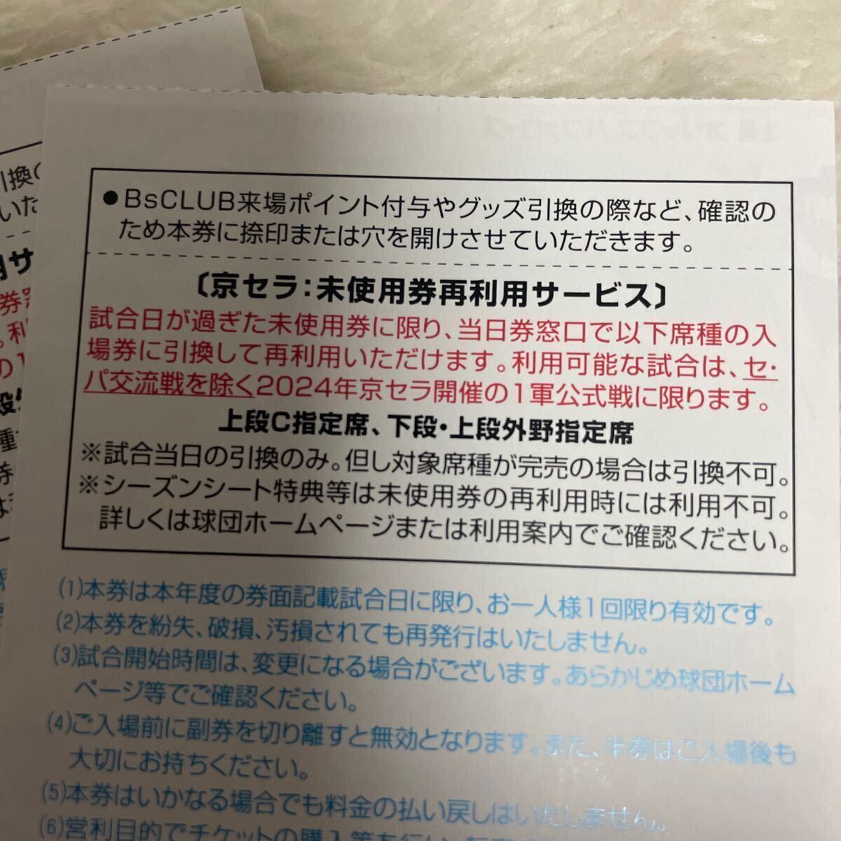 オリックスバファローズ　未使用再利用チケット4枚セット._画像2