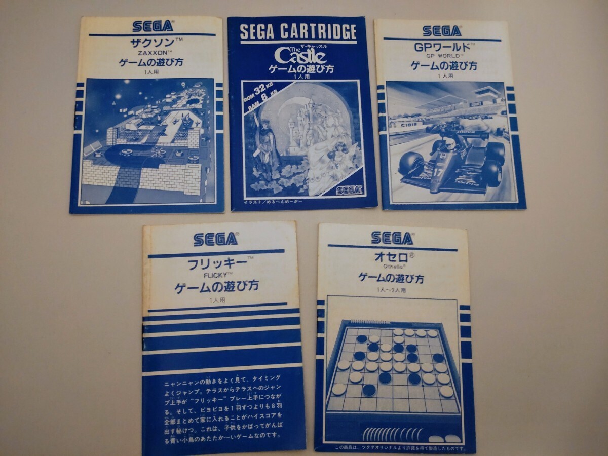  Sega instructions only 15 point set SEGA MARKⅢ instructions SC-3000 SG-1000 Showa Retro Sega Mark 3