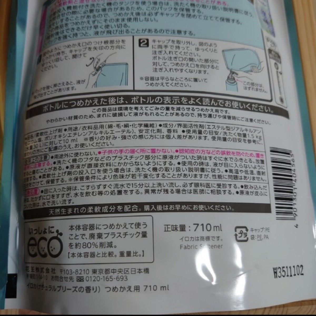 フレア フレグランス IROKA ナチュラルブリーズの香り 柔軟剤 詰替用 710ml × 2個