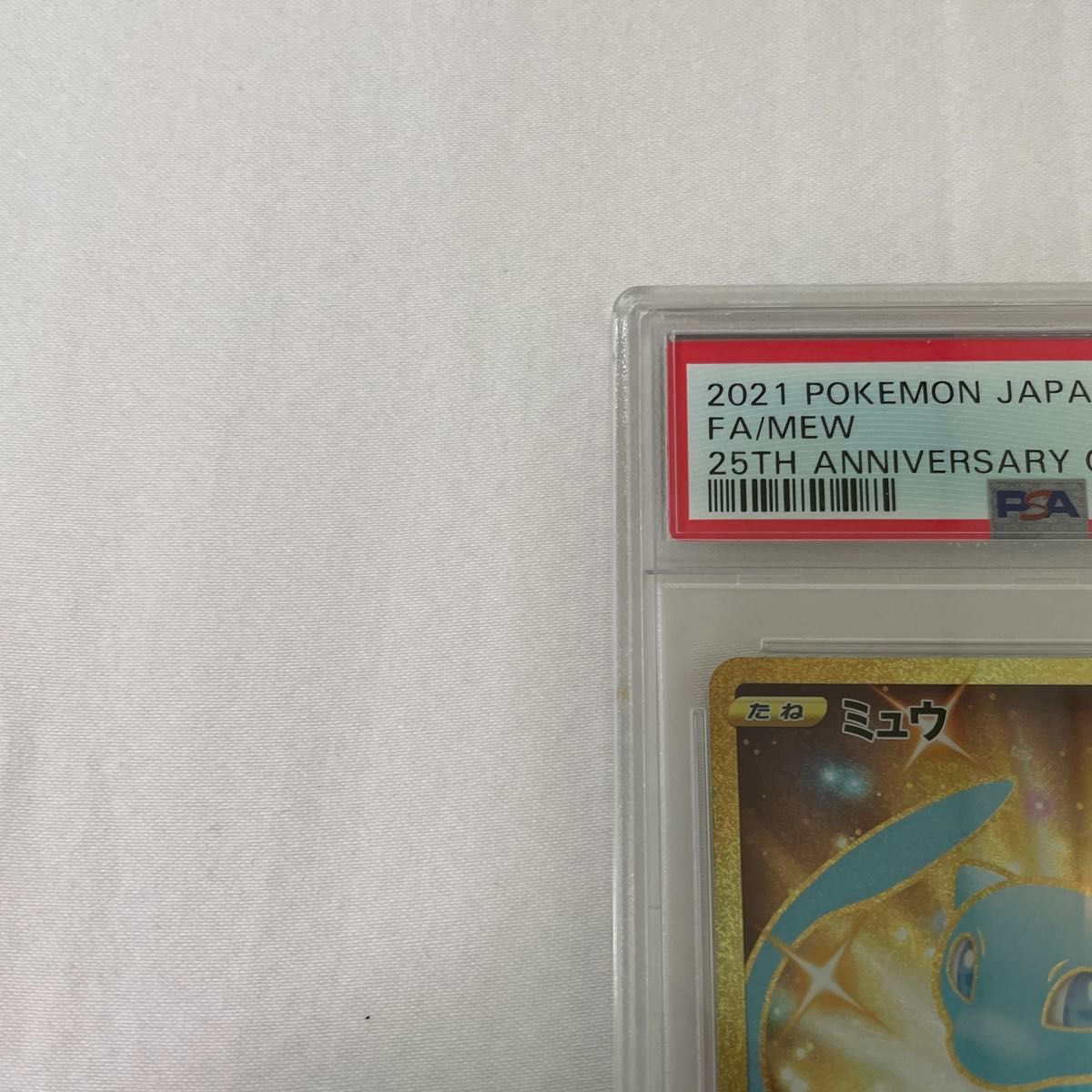 ポケモンカード　ミュウ　25th ur psa10