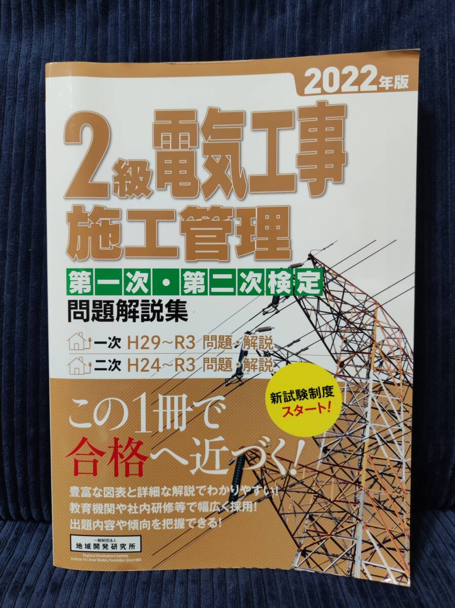 2級電気工事施工管理技士 過去問_画像1