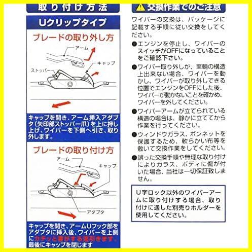 ★雪用 スノーワイパー_サイズ:450/400 アルト/カプチーノ/セルボ モード/ワゴンR スティングレー★ 【フロントセット】 雪用ワイパー_画像6