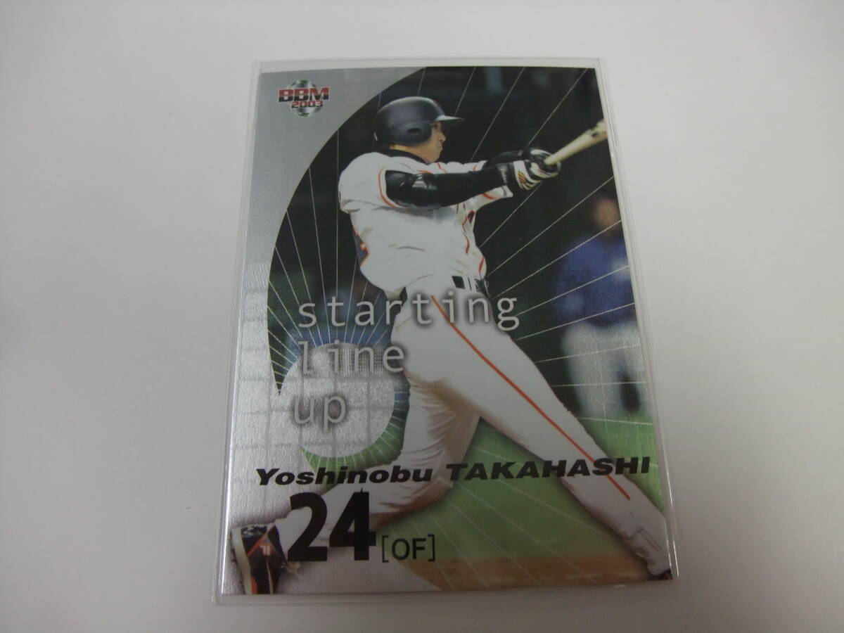 巨人 2003 S8 高橋由伸 シルバー　インサート プロ野球 カード BBM 読売ジャイアンツ_画像1