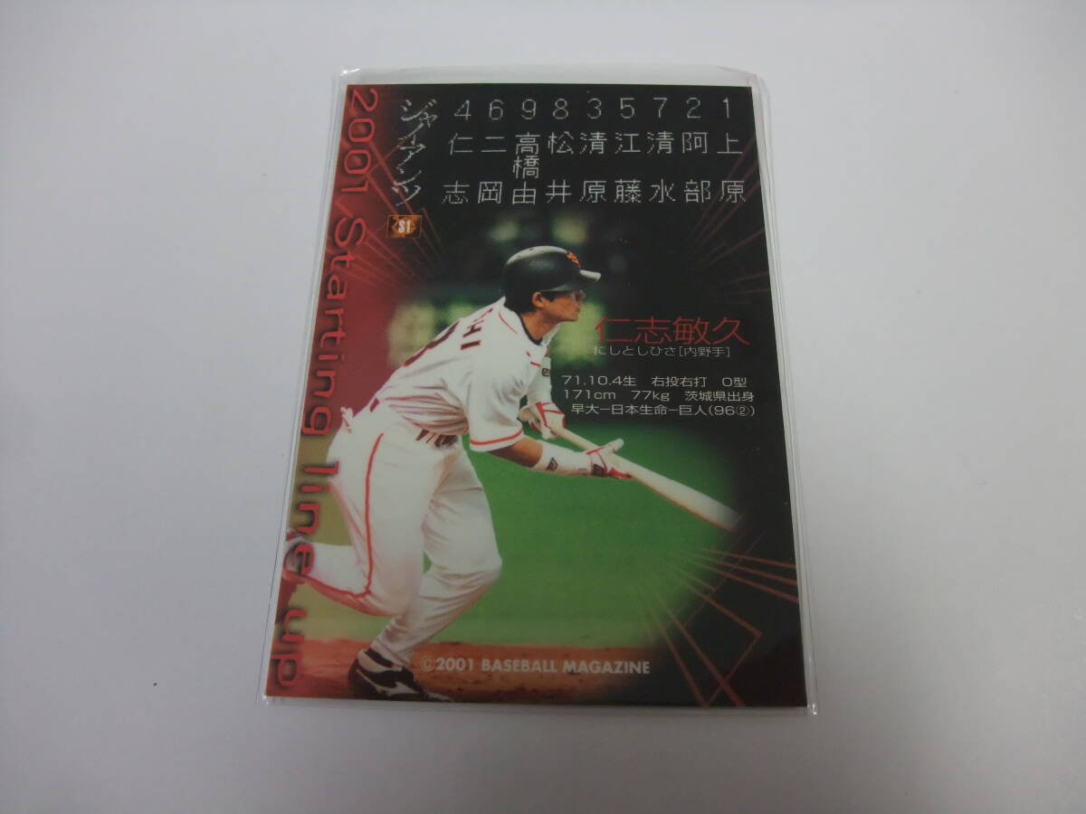 2001 S1 仁志敏久 巨人 インサート プロ野球 カード BBM　読売ジャイアンツ_画像2