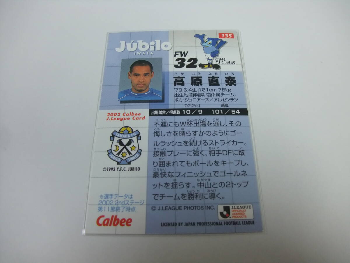 カルビー 2002 Jリーグ 135 高原直泰 ジュビロ磐田 サッカーカード_画像2