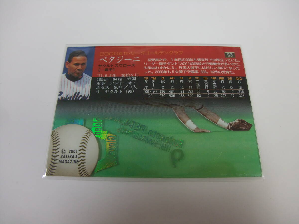 BBM 2001 G3 ペタジーニ ヤクルト 2000 ゴールデングラブ インサート プロ野球 カード_画像2