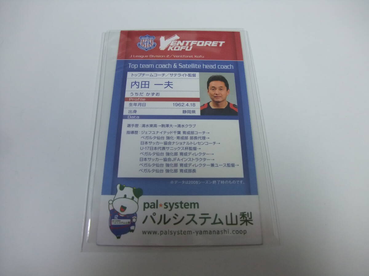 2009 後期 選手カード ヴァンフォーレ甲府 内田一夫 配布 サッカー Ｊリーグ_画像2